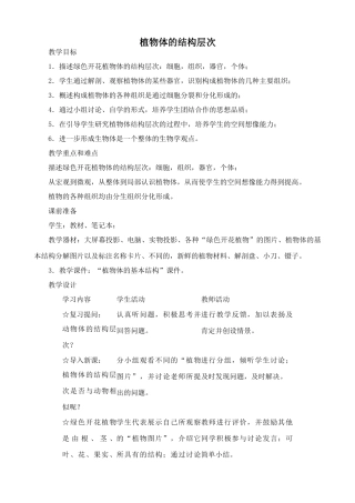 鲁教版七年级生物上册 植物体的结构层次1