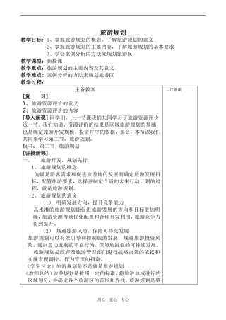 高中地理旅游规划(2)鲁教版选修三