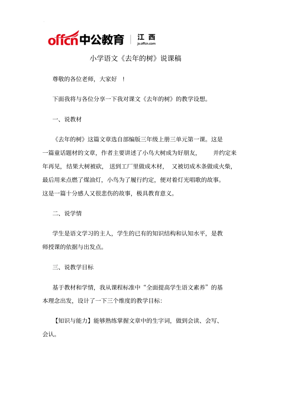 小学语文《去年的树》说课稿_第1页