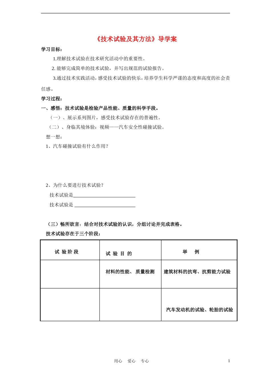 高三通用技术《技术试验及其方法》导学案_第1页