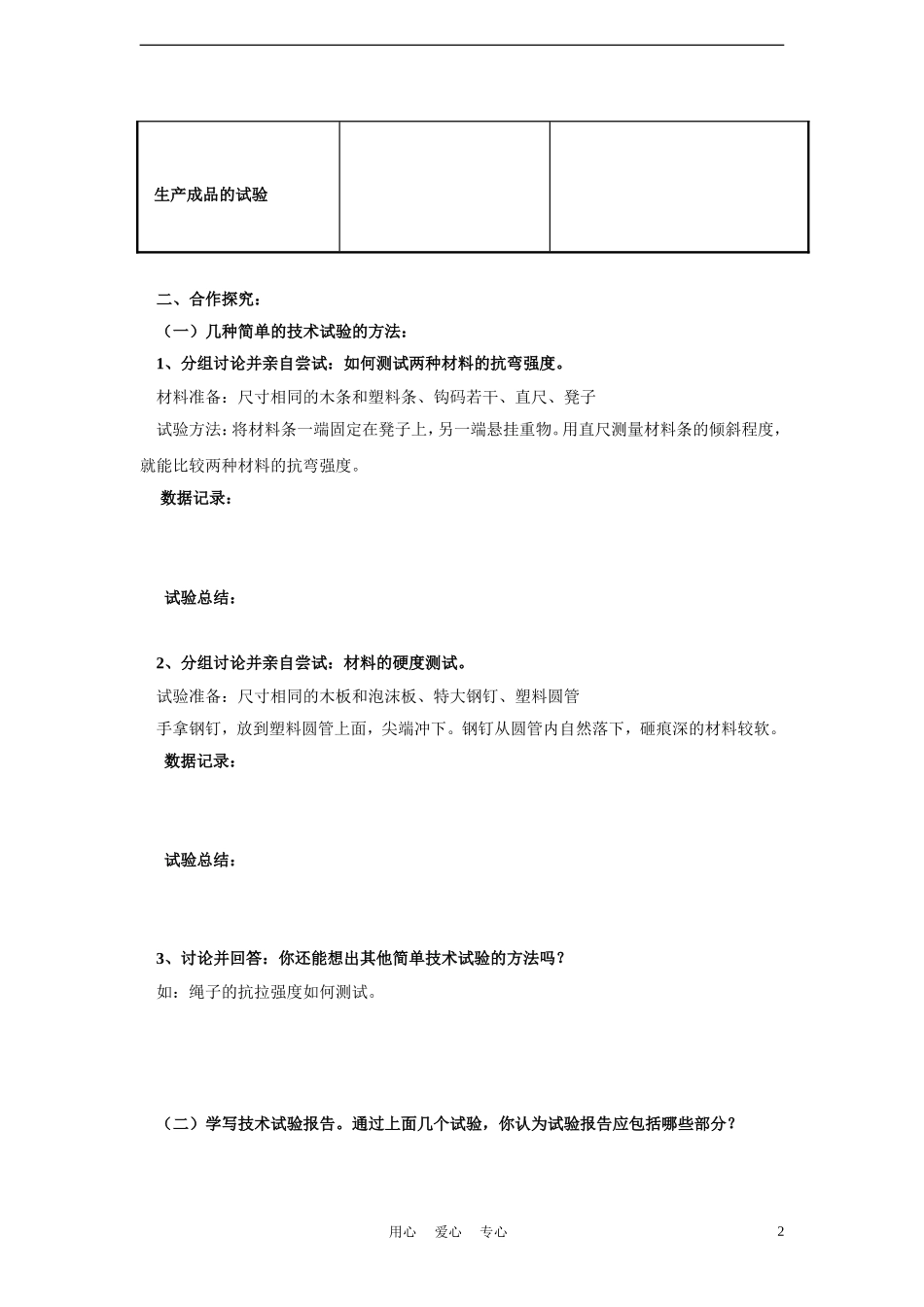 高三通用技术《技术试验及其方法》导学案_第2页