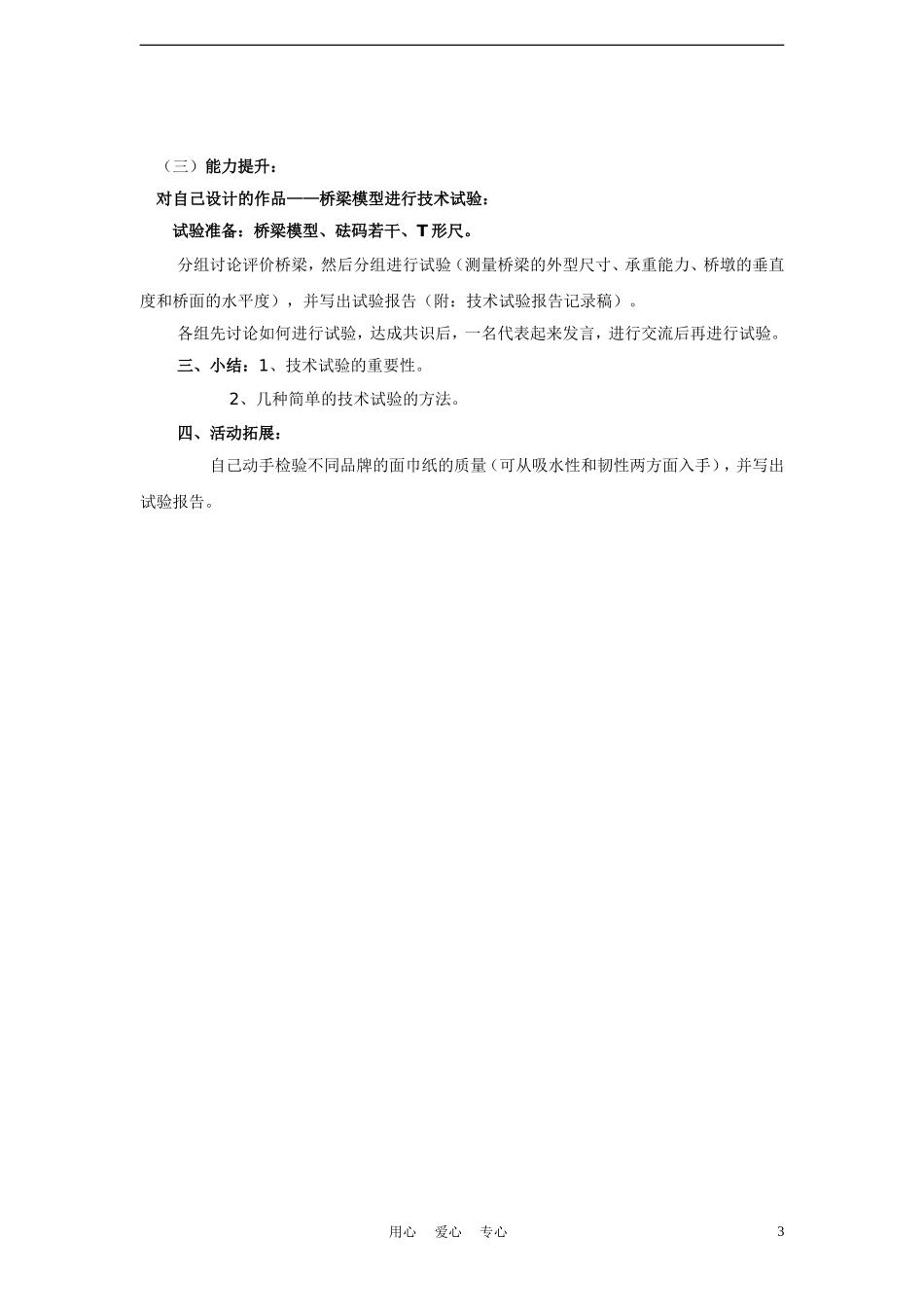 高三通用技术《技术试验及其方法》导学案_第3页