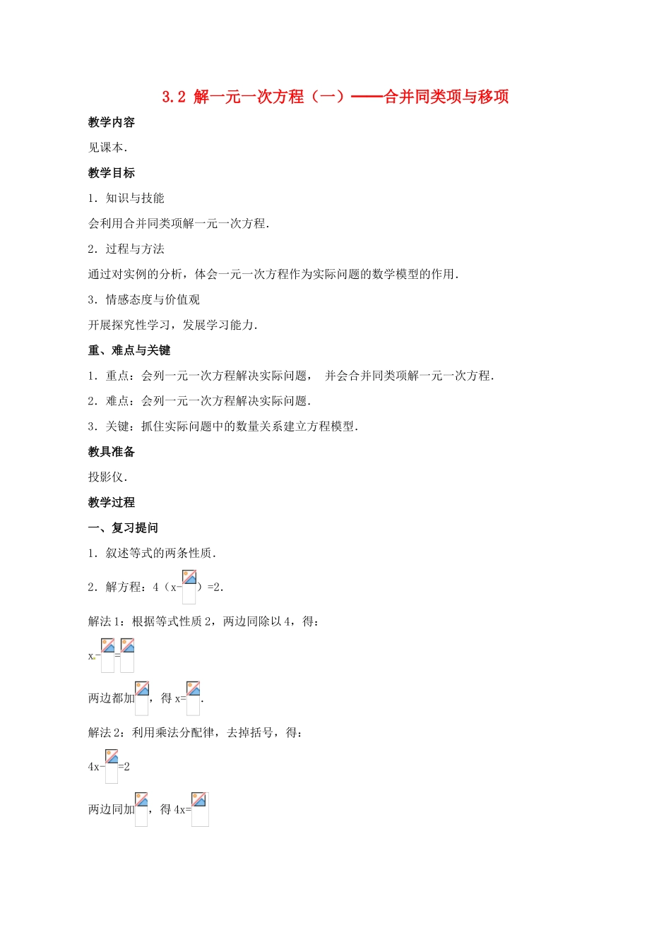 七年级数学上册 3.2 解一元一次方程（一）教案 人教新课标版_第1页