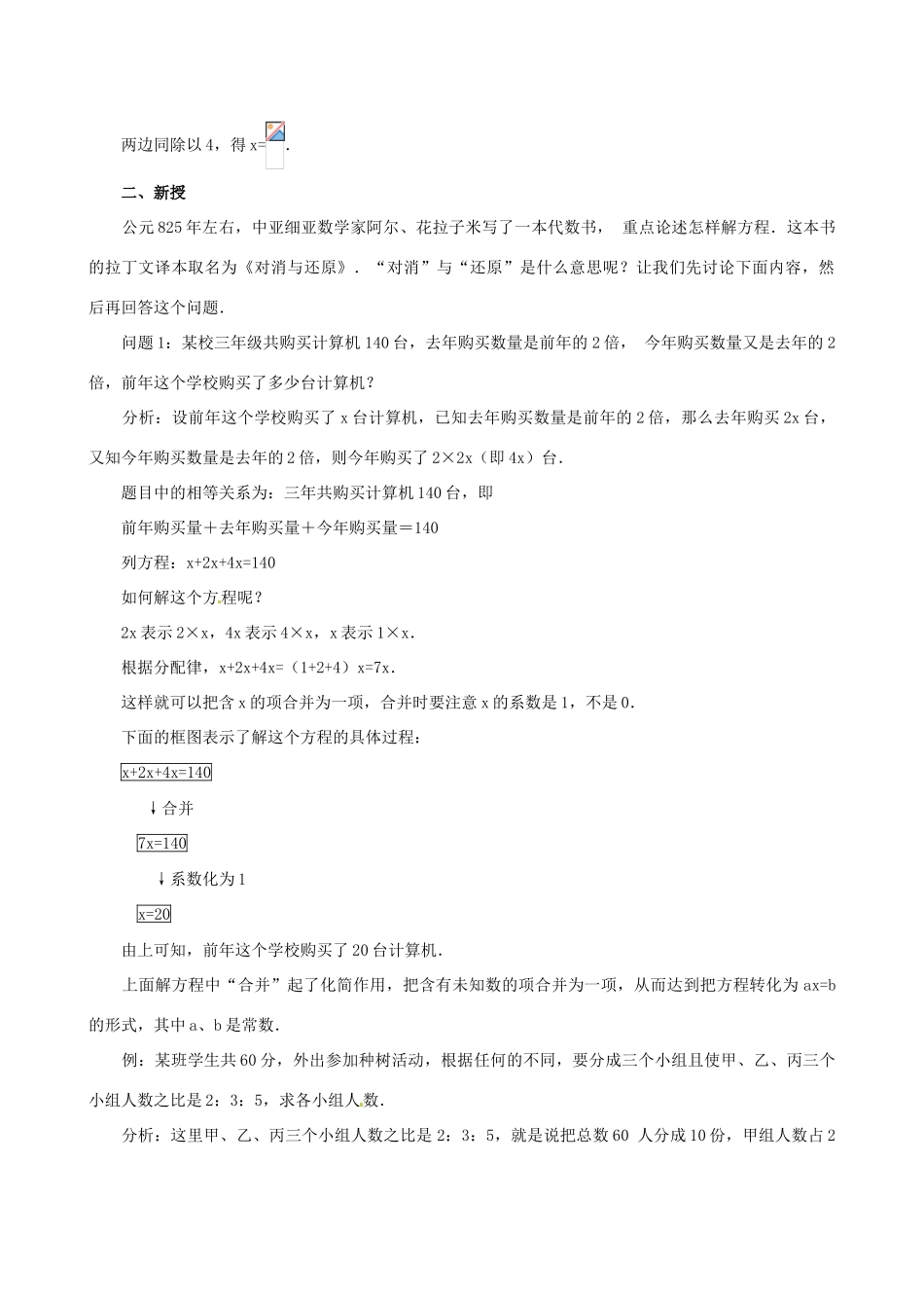 七年级数学上册 3.2 解一元一次方程（一）教案 人教新课标版_第2页