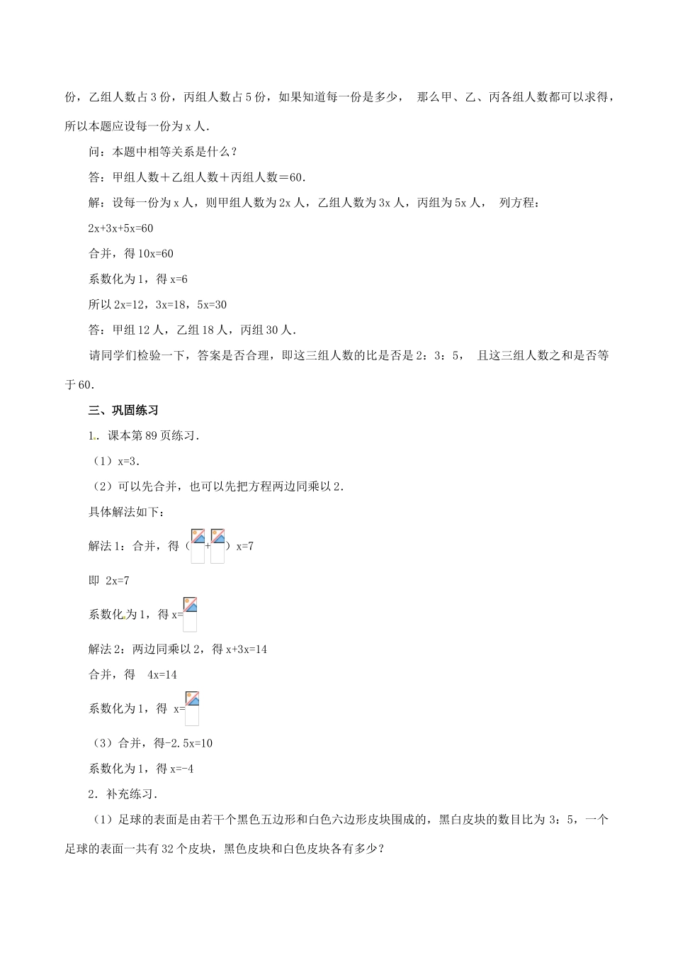 七年级数学上册 3.2 解一元一次方程（一）教案 人教新课标版_第3页