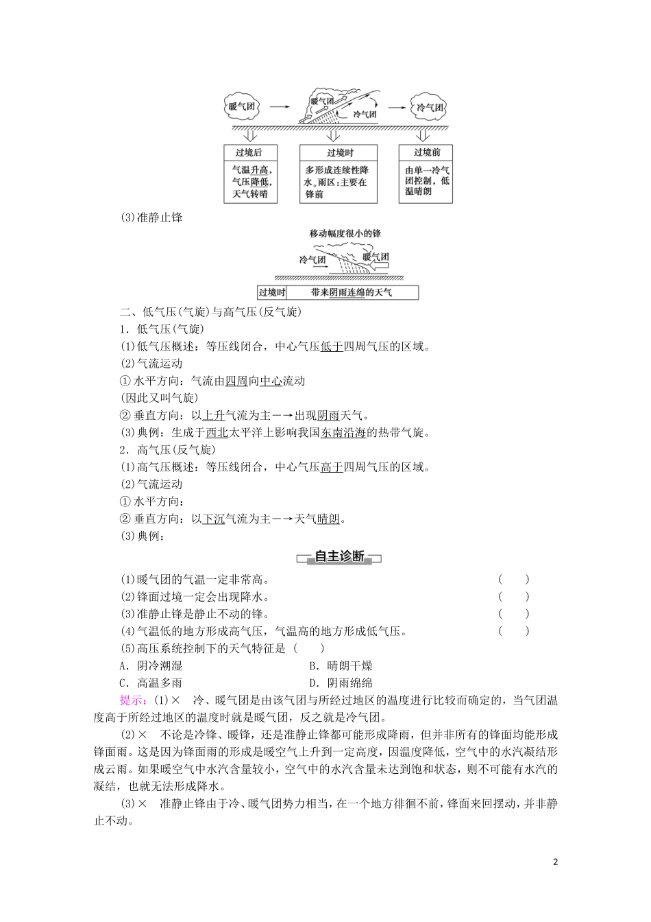 高中地理 第3章 大气的运动 第1节 常见天气系统教案 新人教版选择性必修第一册-新人教版高中选择性必修第一册地理教案_第2页