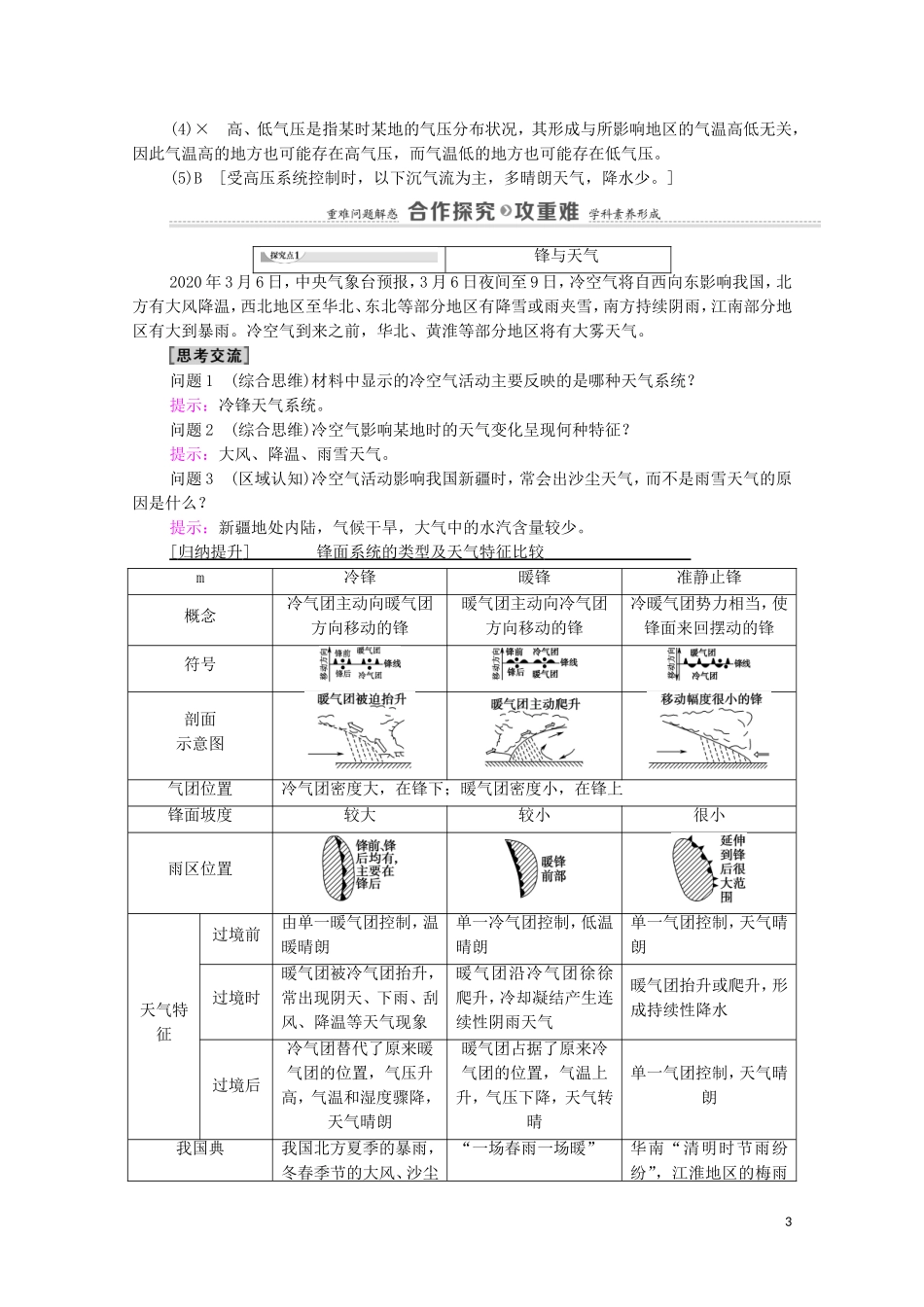 高中地理 第3章 大气的运动 第1节 常见天气系统教案 新人教版选择性必修第一册-新人教版高中选择性必修第一册地理教案_第3页