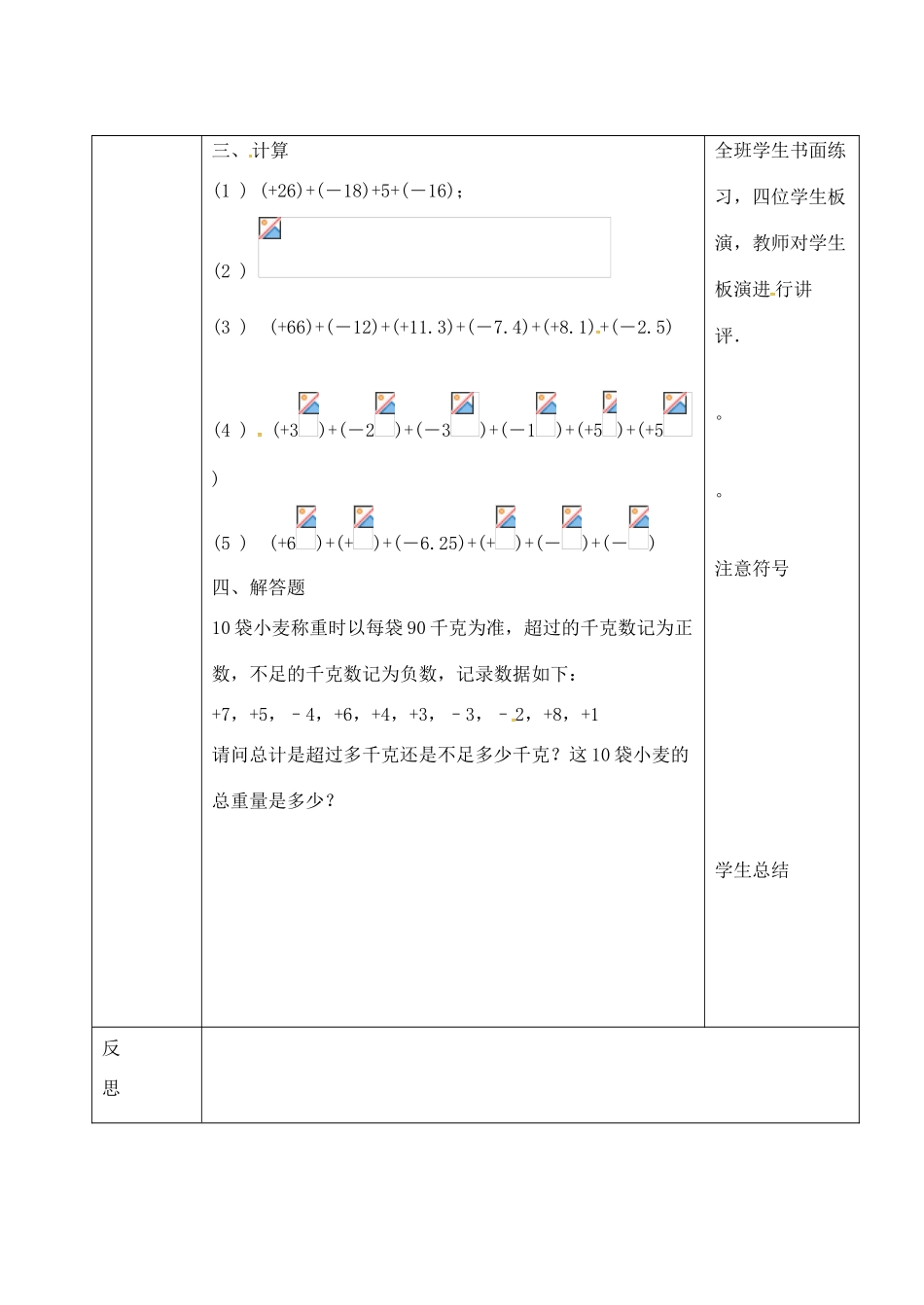 七年级数学上册 第二章 有理数 2.6 有理数的加法 2.6.1 有理数的加法法则教案1 （新版）华东师大版-（新版）华东师大版初中七年级上册数学教案_第3页