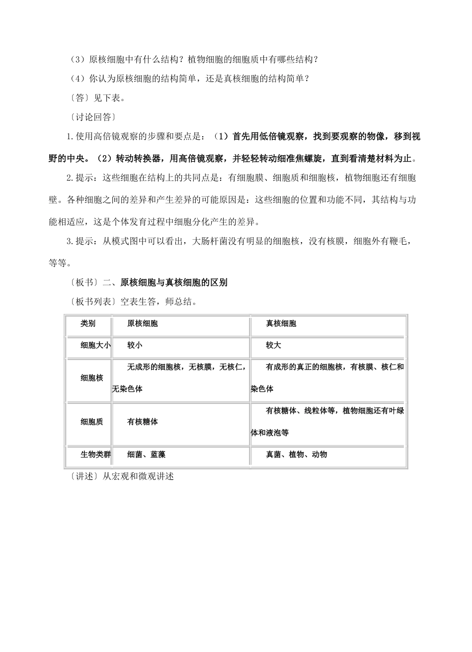 第2节 细胞的多样性和统一性_第2页