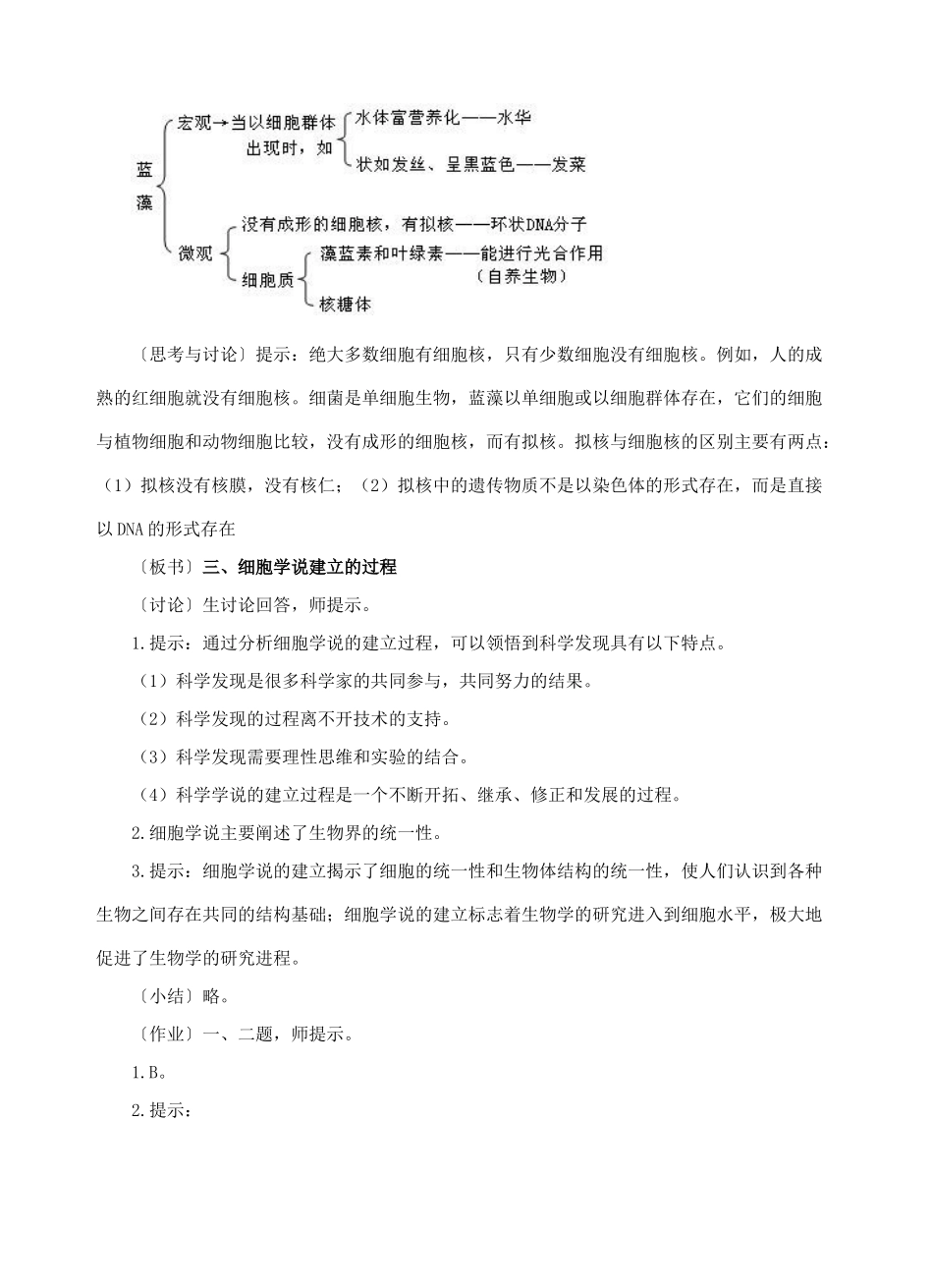 第2节 细胞的多样性和统一性_第3页