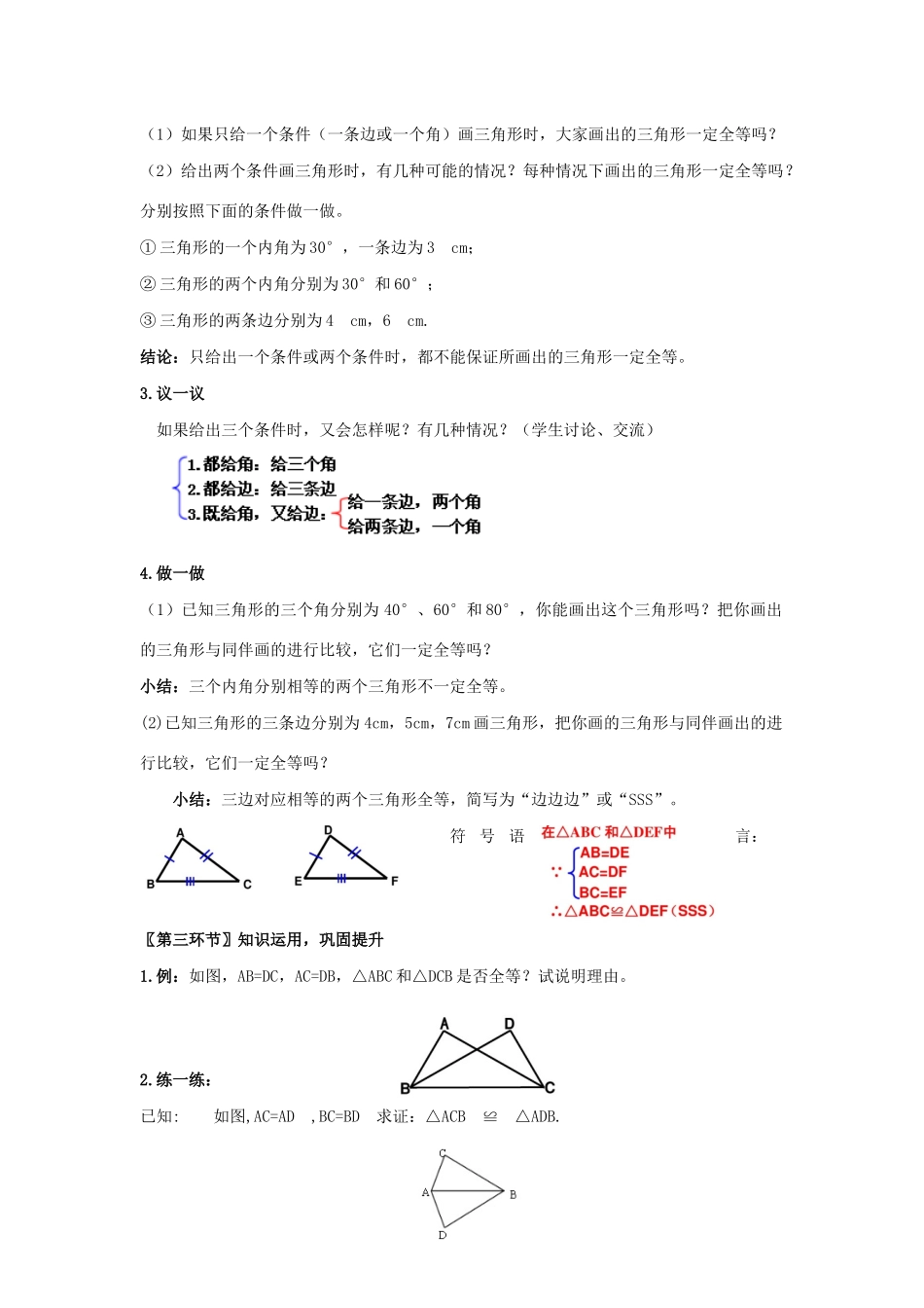 七年级数学下册 第四章 三角形 3 探索三角形全等的条件教案 （新版）北师大版-（新版）北师大版初中七年级下册数学教案_第2页