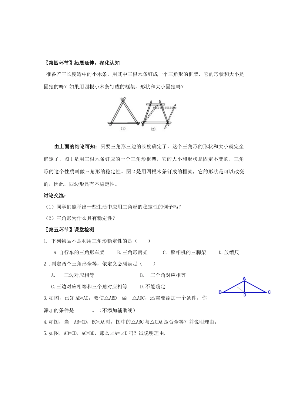 七年级数学下册 第四章 三角形 3 探索三角形全等的条件教案 （新版）北师大版-（新版）北师大版初中七年级下册数学教案_第3页