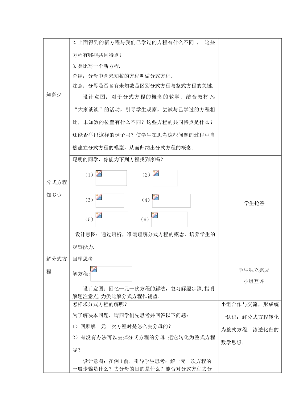 秋八年级数学上册 12.4《分式方程》教学设计（新版）冀教版-（新版）冀教版初中八年级上册数学教案_第2页