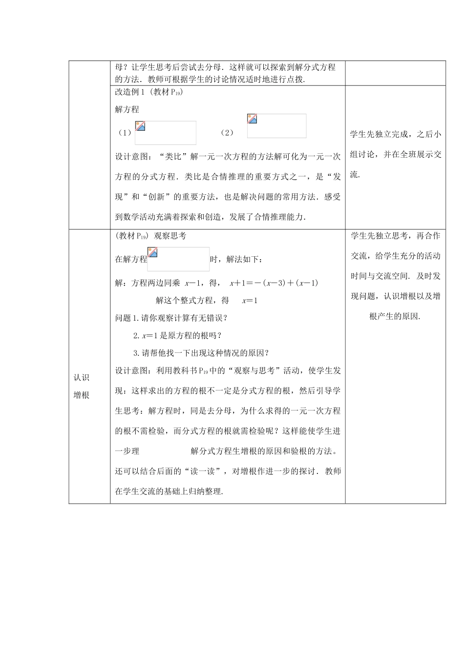 秋八年级数学上册 12.4《分式方程》教学设计（新版）冀教版-（新版）冀教版初中八年级上册数学教案_第3页