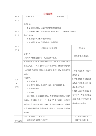 秋八年级数学上册 12.4《分式方程》教学设计（新版）冀教版-（新版）冀教版初中八年级上册数学教案