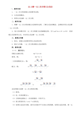 九年级数学上册 公式法解一元二次方程教案 人教新课标版