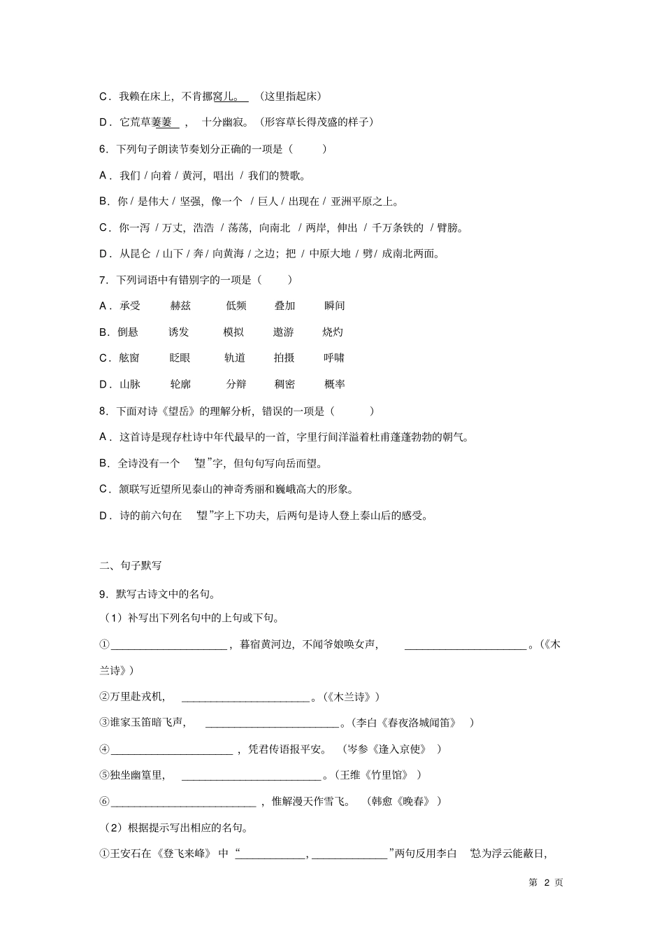 人教版部编七年级下册语文期末考试试卷及答案_第2页