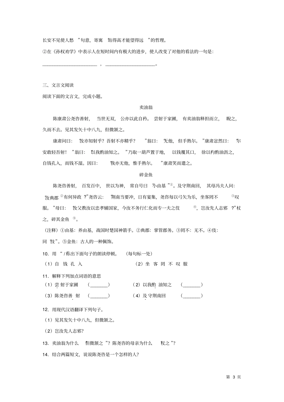 人教版部编七年级下册语文期末考试试卷及答案_第3页