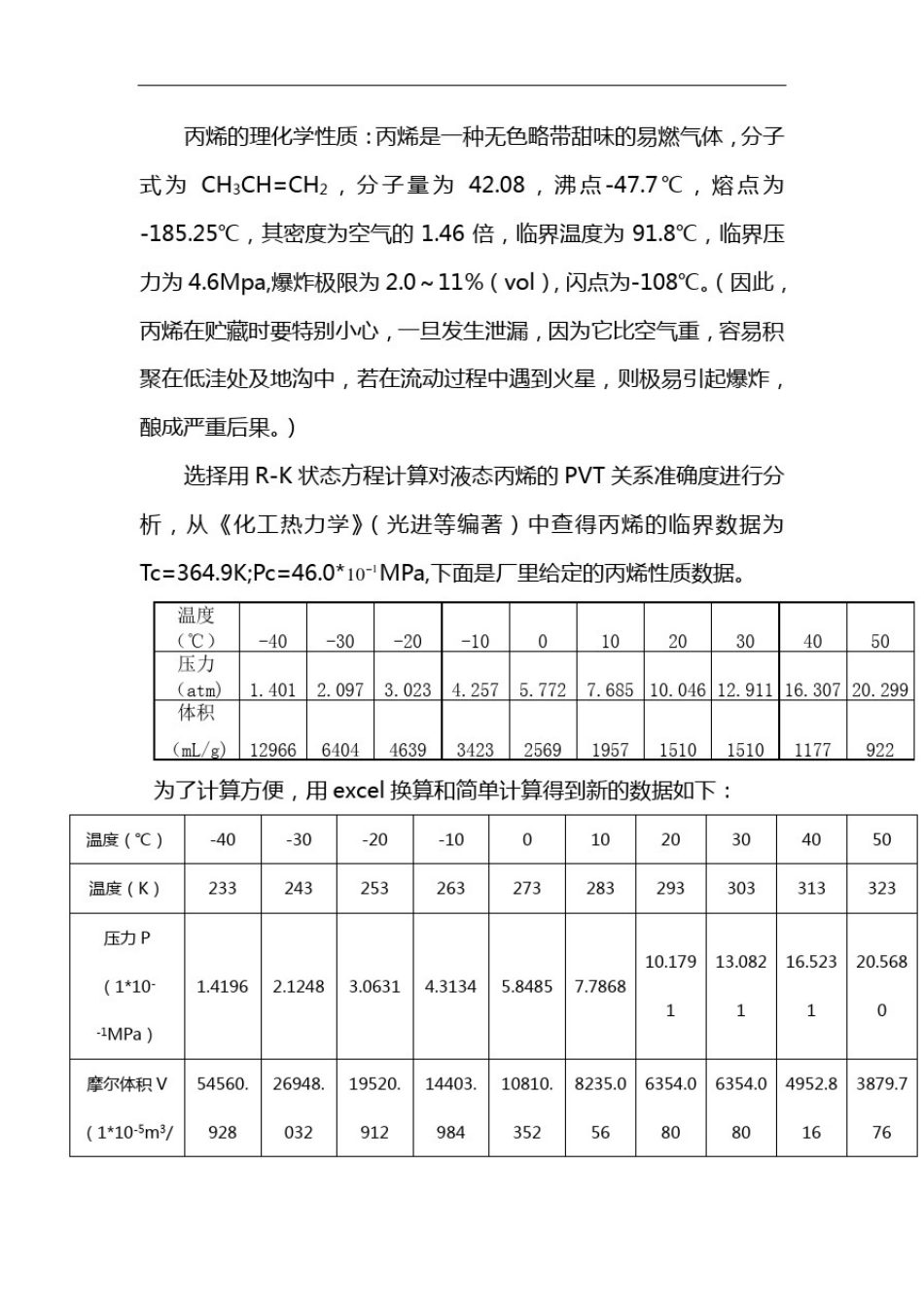 中国石油大学-《化工热力学》在线考试_第2页