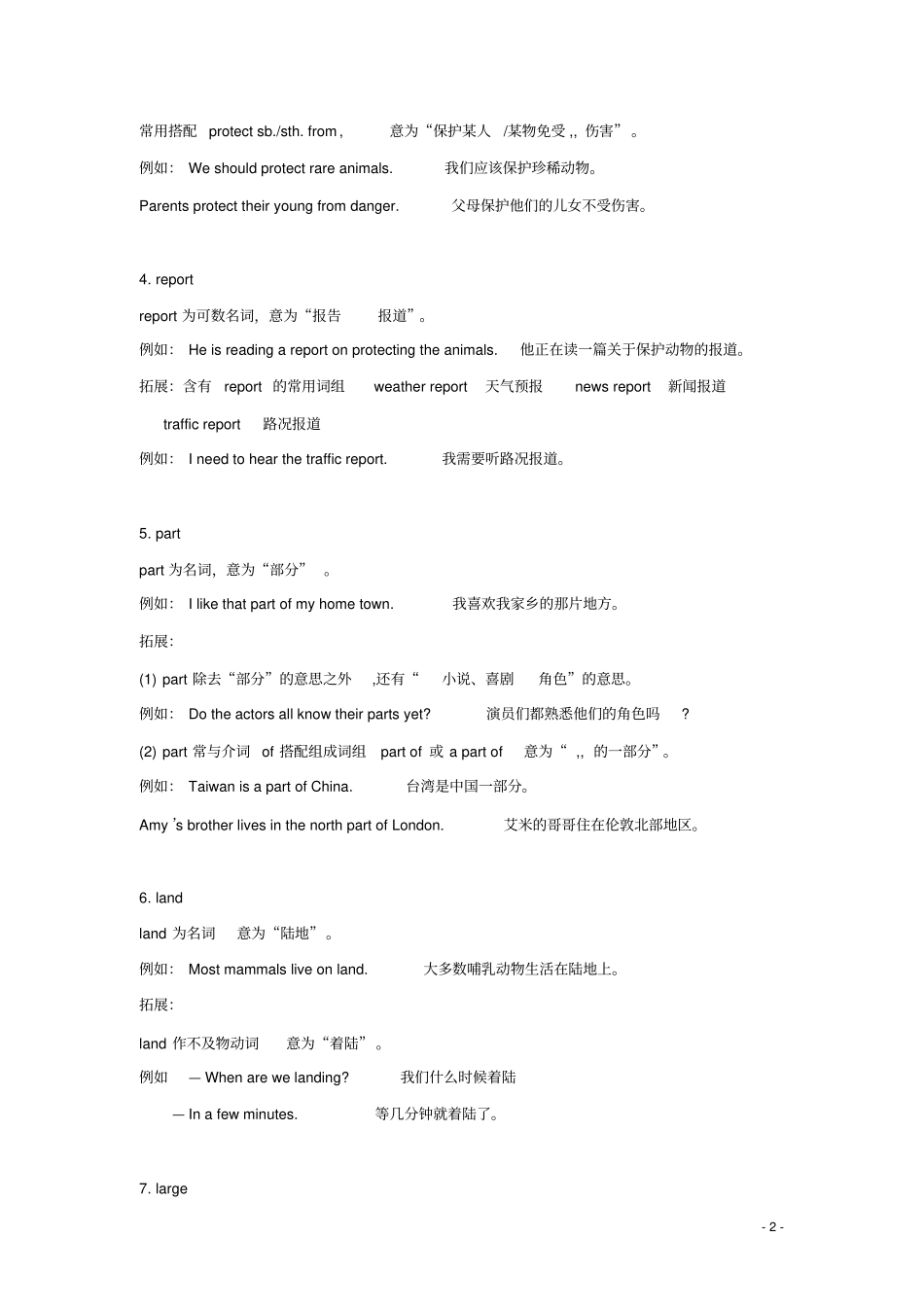 外研版英语七年级上册辅导讲义Unit3TheEarth_第2页