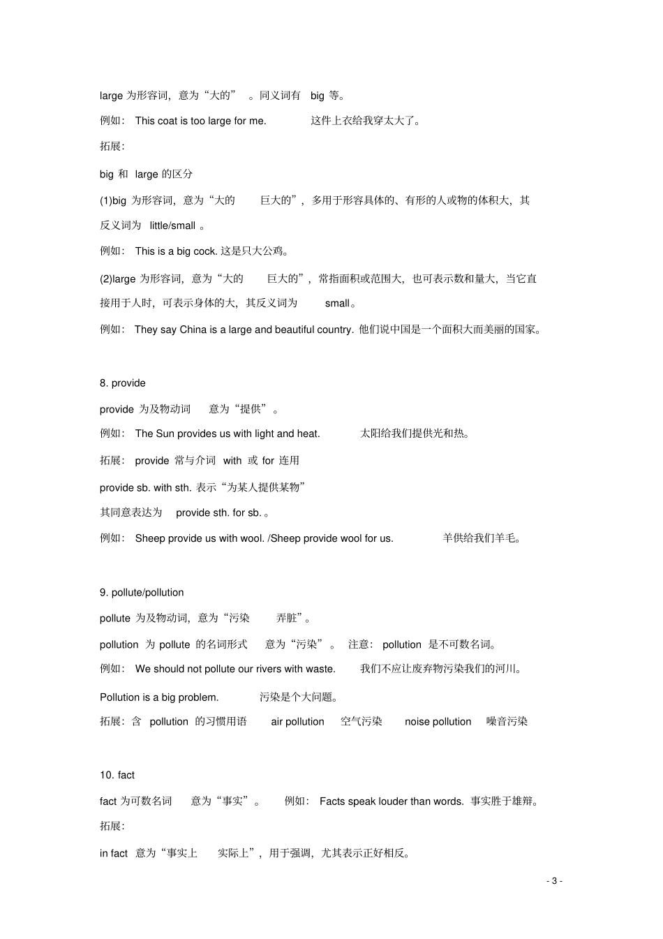 外研版英语七年级上册辅导讲义Unit3TheEarth_第3页