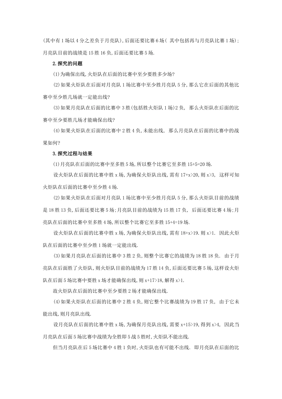 七年级数学下第九章9.1课题学习（二）新人教版_第2页