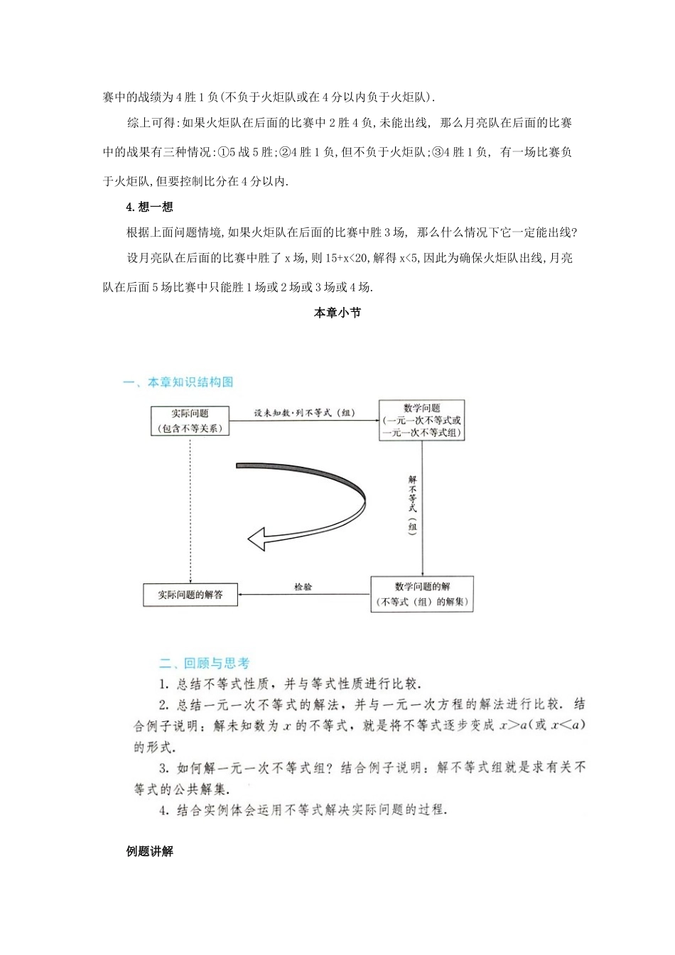 七年级数学下第九章9.1课题学习（二）新人教版_第3页