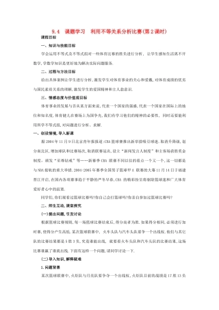 七年级数学下第九章9.1课题学习（二）新人教版