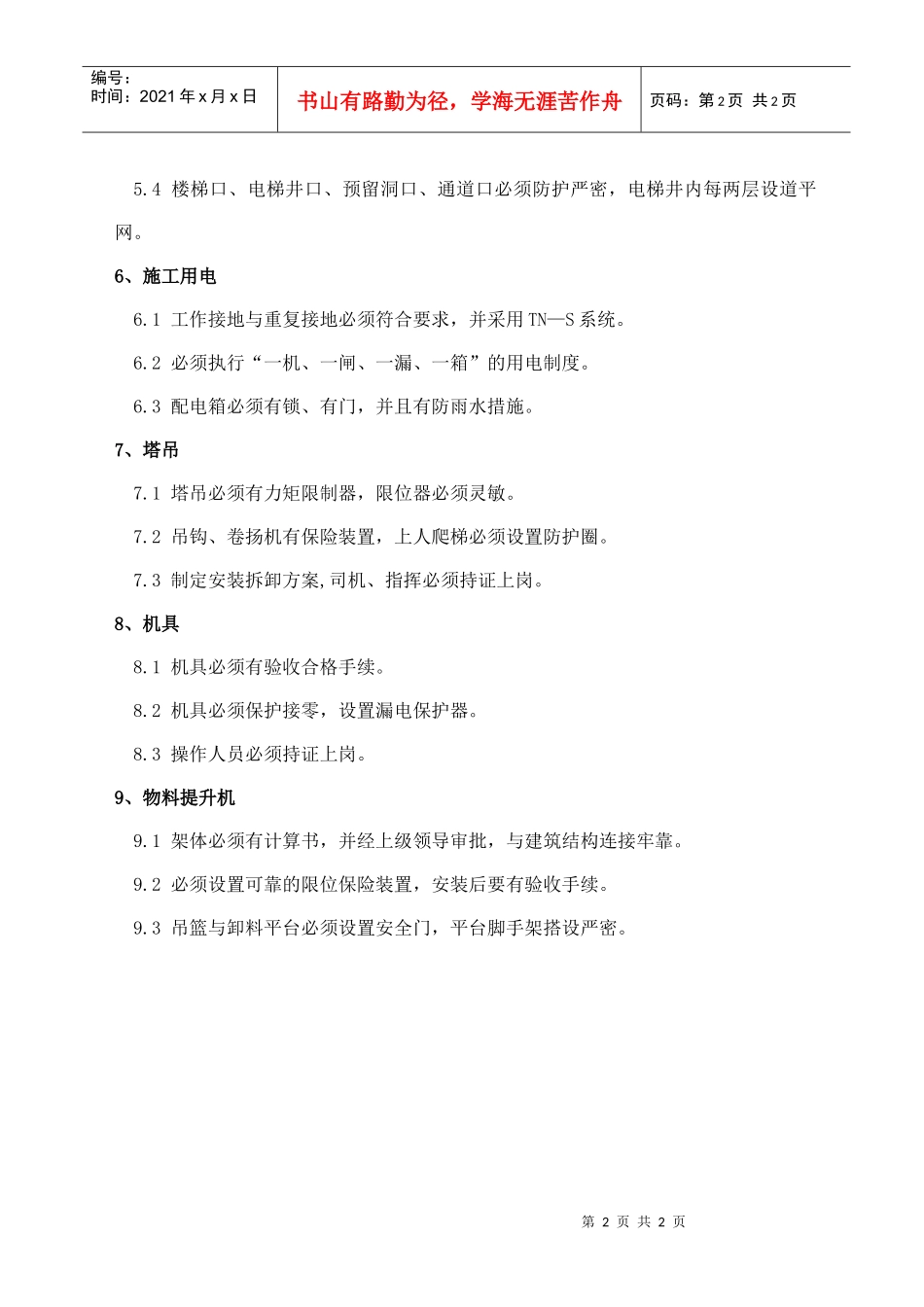 14：施工现场安全检查指引_第2页