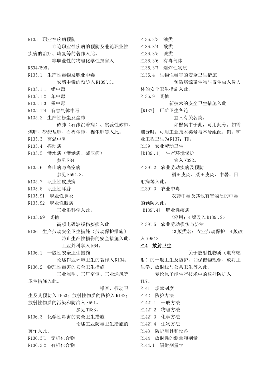 R医药、卫生_第3页