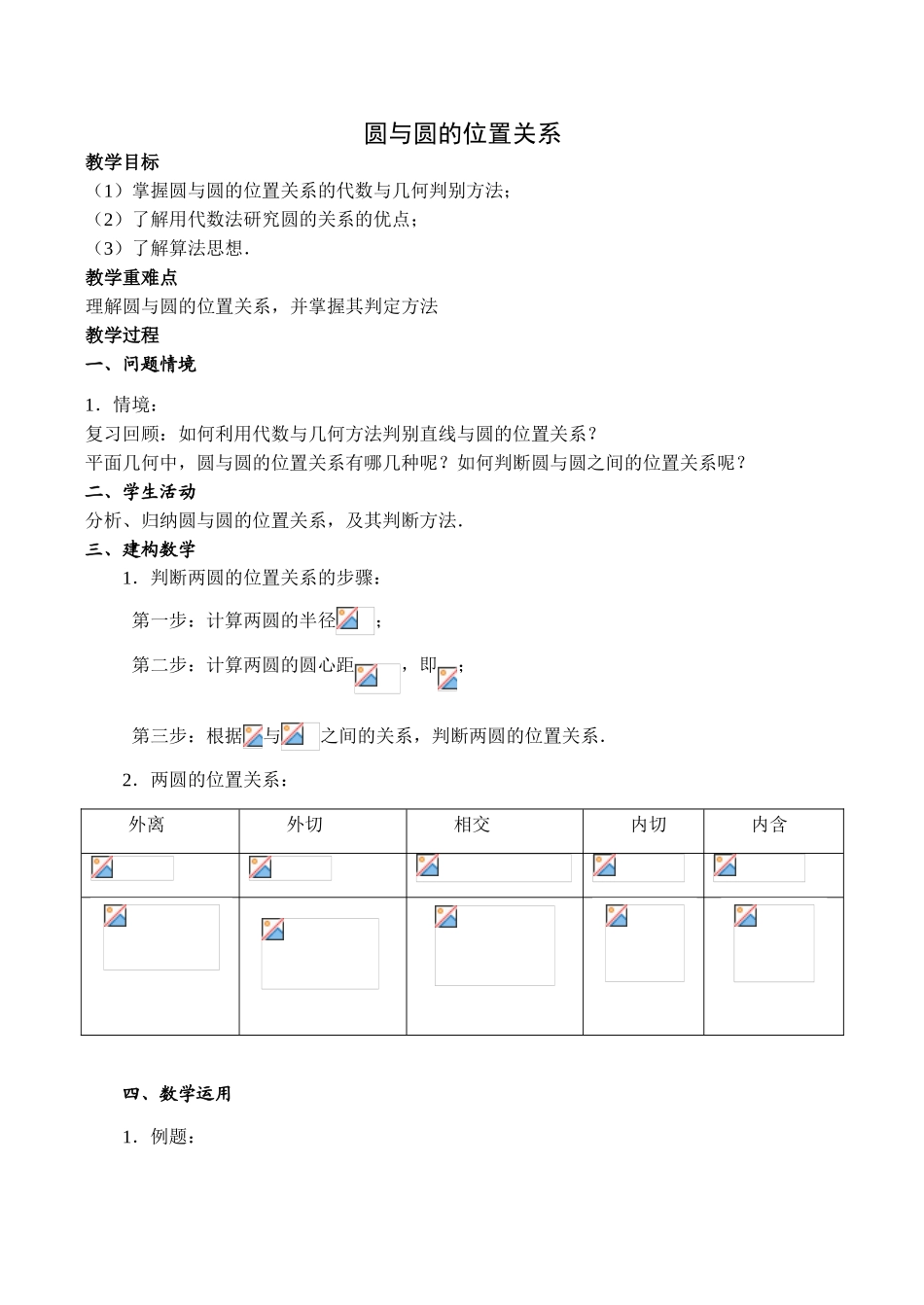 九年级数学圆与圆的位置关系湘教版_第1页