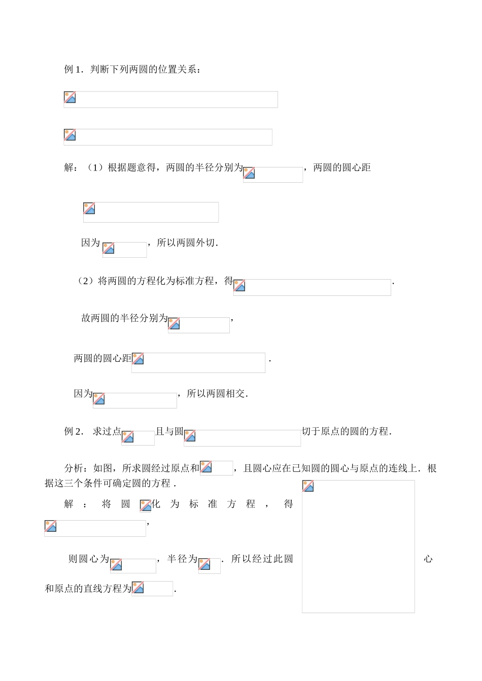 九年级数学圆与圆的位置关系湘教版_第2页