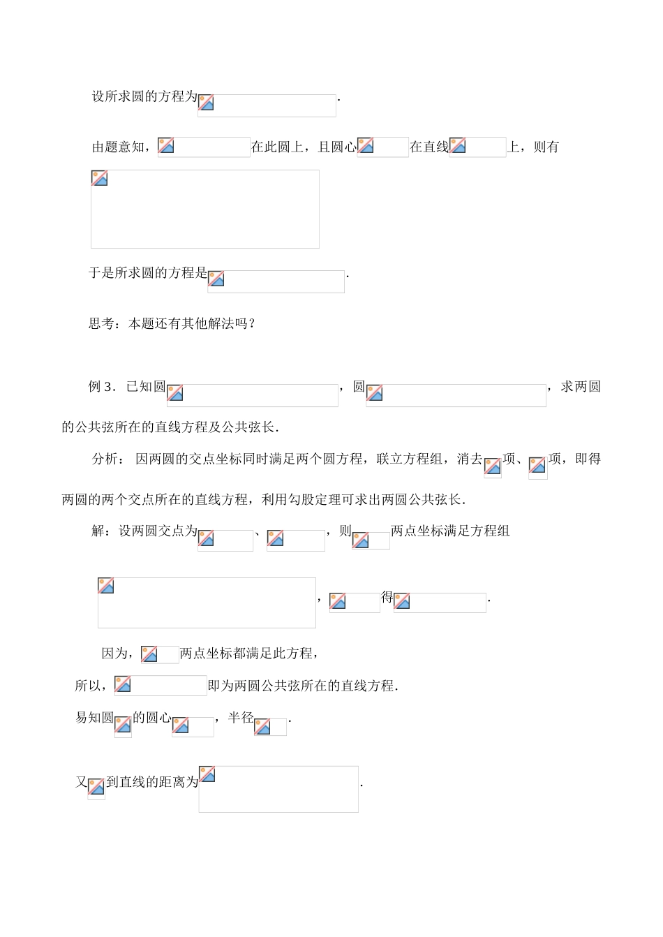 九年级数学圆与圆的位置关系湘教版_第3页