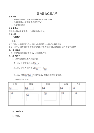 九年级数学圆与圆的位置关系湘教版