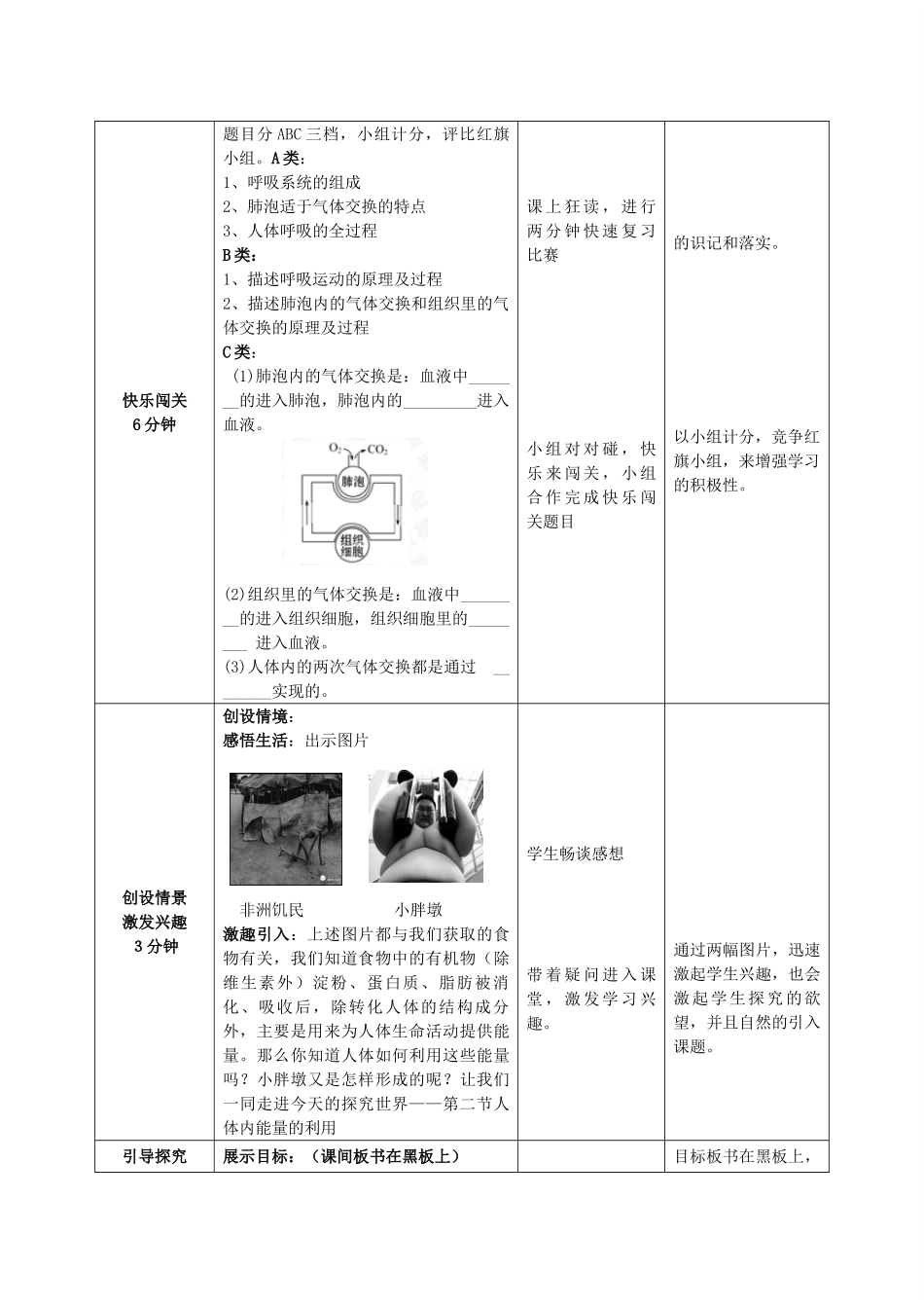 -七年级生物下册 3.2.2 人体内能量的利用优秀教案 （新版）济南版-（新版）济南版初中七年级下册生物教案_第2页