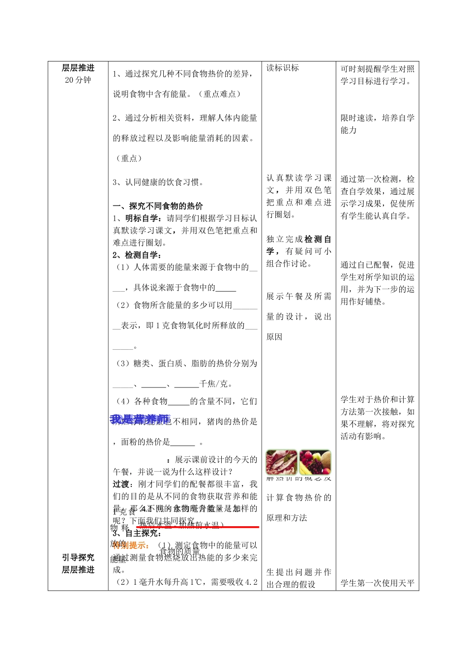 -七年级生物下册 3.2.2 人体内能量的利用优秀教案 （新版）济南版-（新版）济南版初中七年级下册生物教案_第3页
