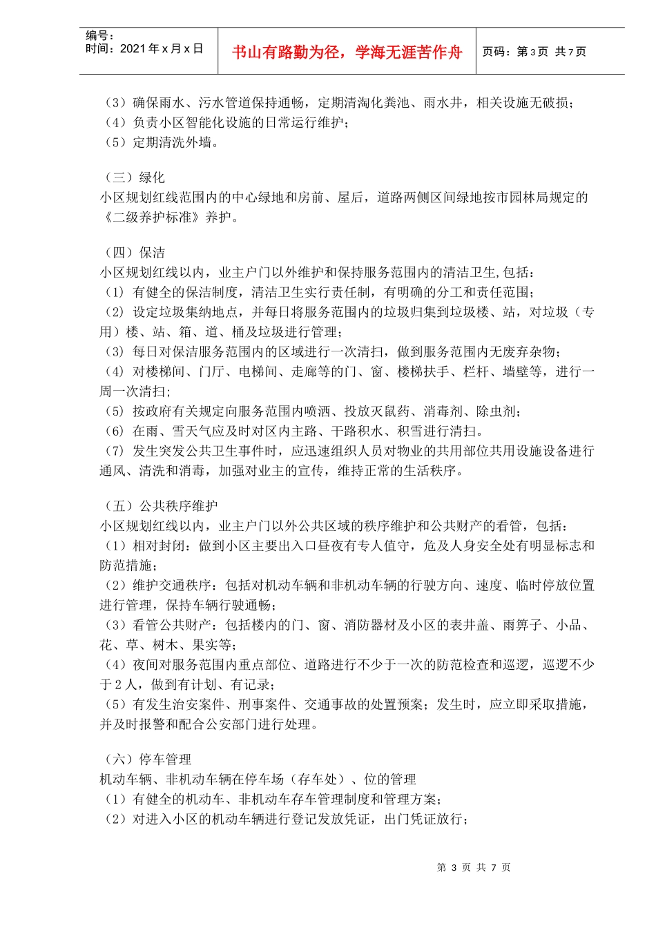 交纳物业费(DOC8)(1)_第3页