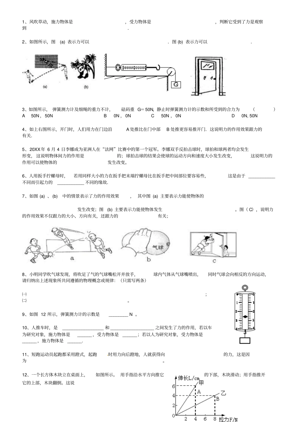 北师大版八年级下物理第二次月考试卷_第1页