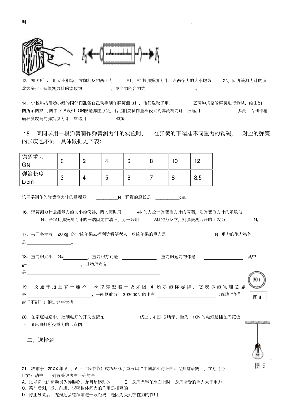 北师大版八年级下物理第二次月考试卷_第2页