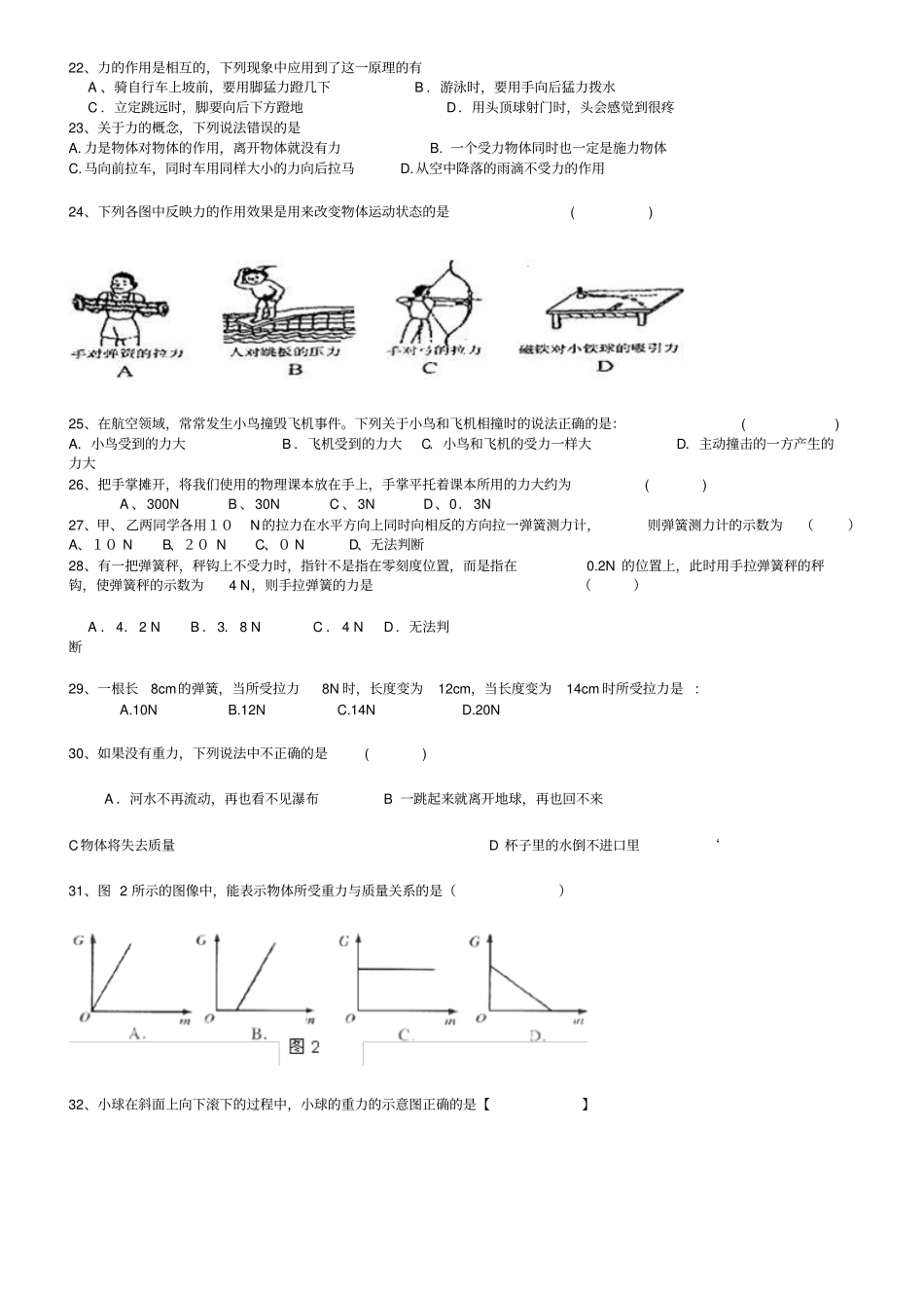 北师大版八年级下物理第二次月考试卷_第3页