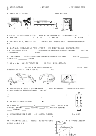 北师大版八年级下物理第二次月考试卷