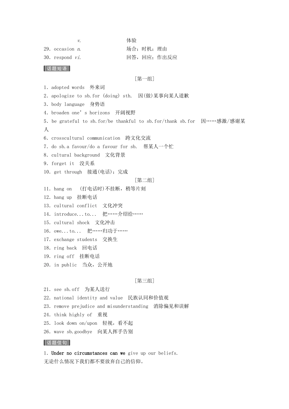 （江苏专用）高考英语新增分大一轮复习 话题晨背全辑 十二 文化交流与社会礼仪讲义 牛津译林版-牛津版高三全册英语教案_第2页
