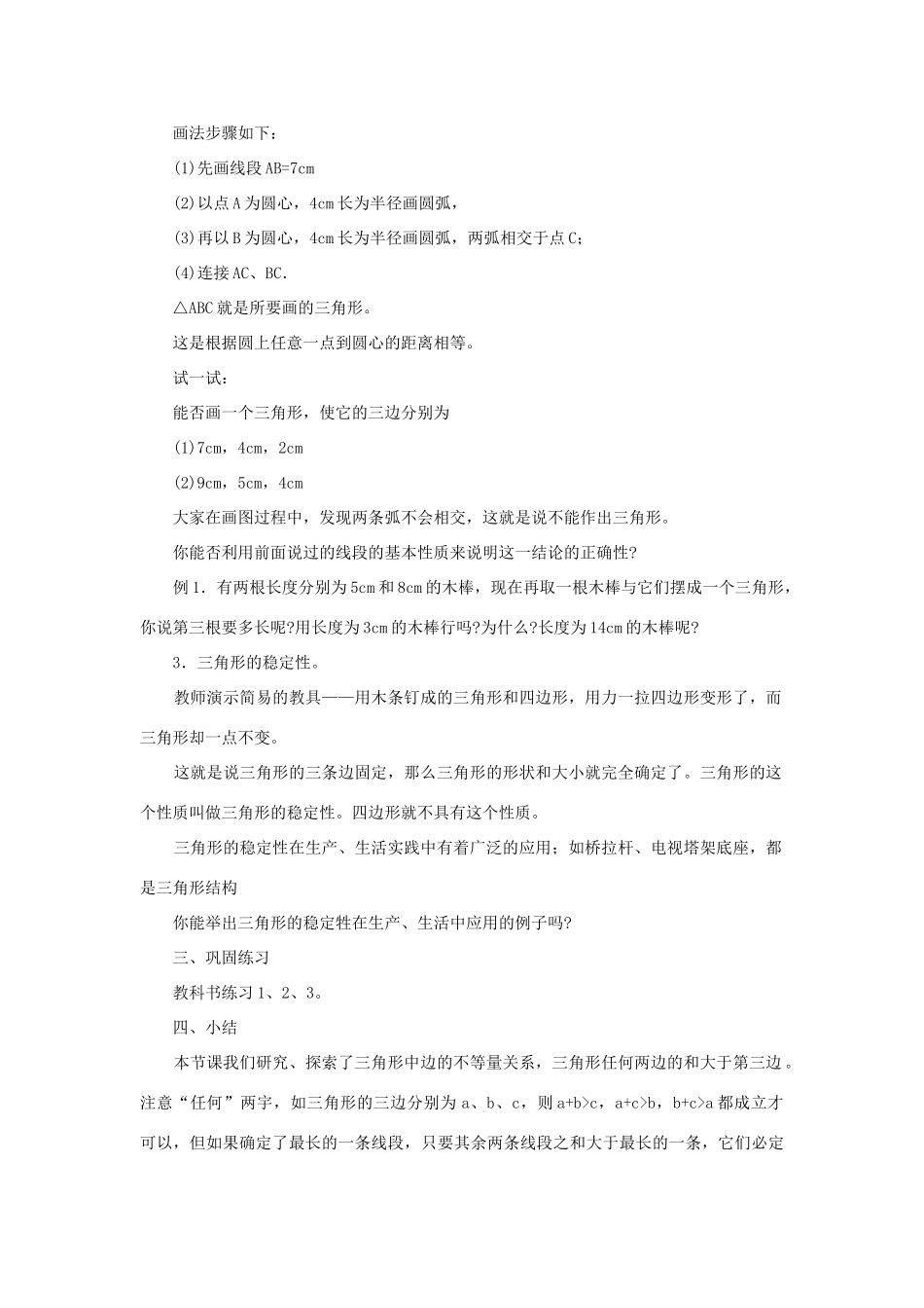 七年级数学下册：9.1三角形（第3课时）教案华东师大版_第2页