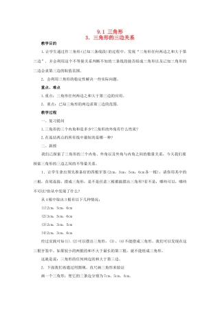 七年级数学下册：9.1三角形（第3课时）教案华东师大版