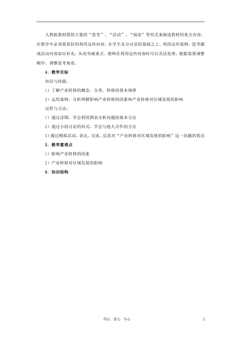 高中地理 5.2《产业转移——以东亚为例》教案 新人教版必修3_第2页