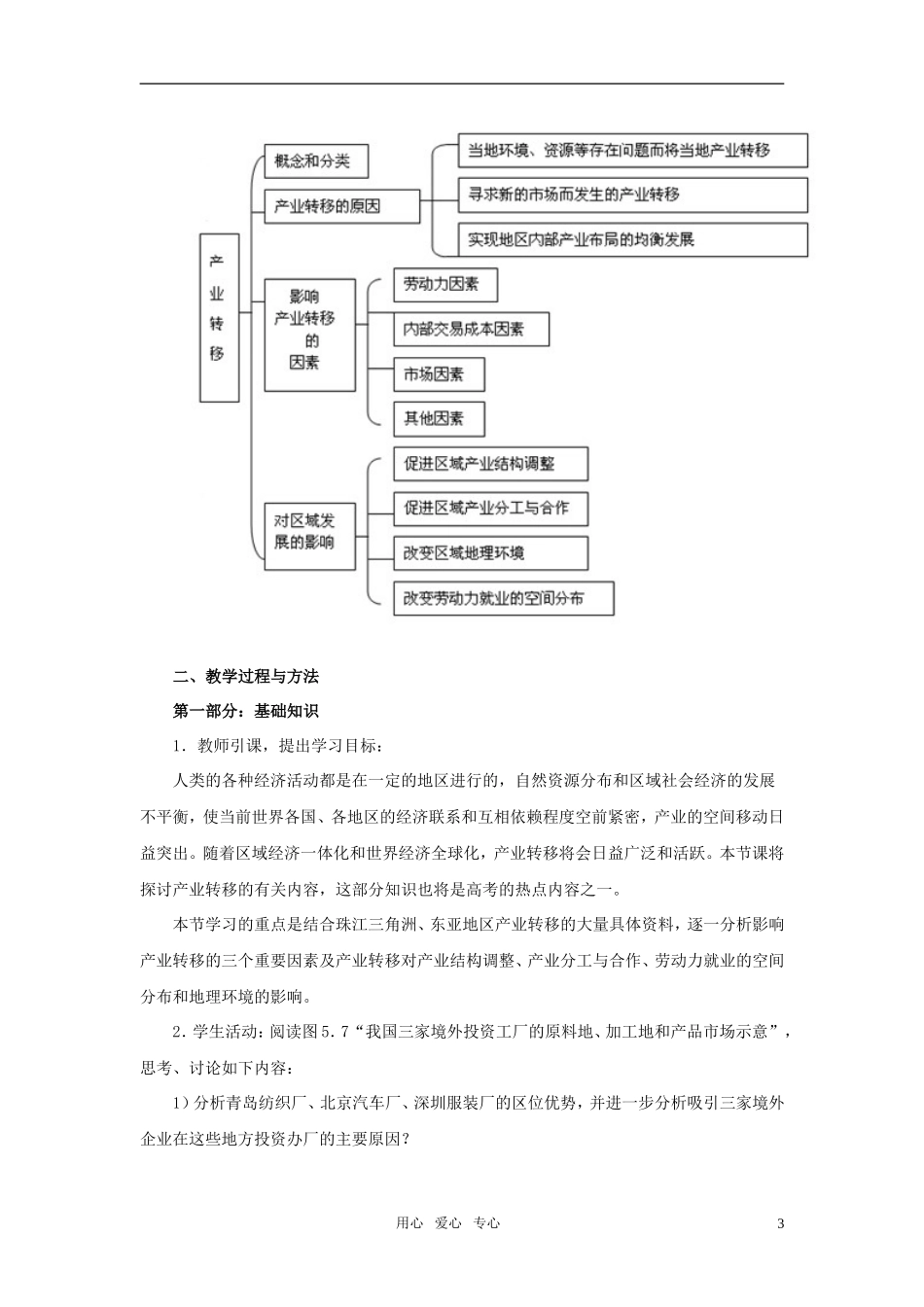高中地理 5.2《产业转移——以东亚为例》教案 新人教版必修3_第3页