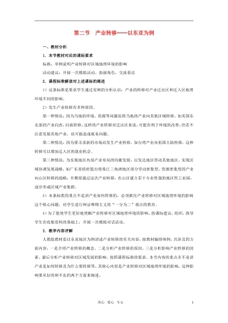 高中地理 5.2《产业转移——以东亚为例》教案 新人教版必修3