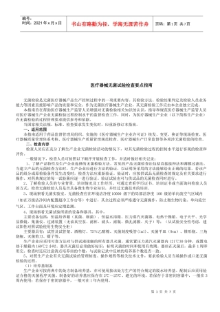 医疗器械无菌试验检查标准
