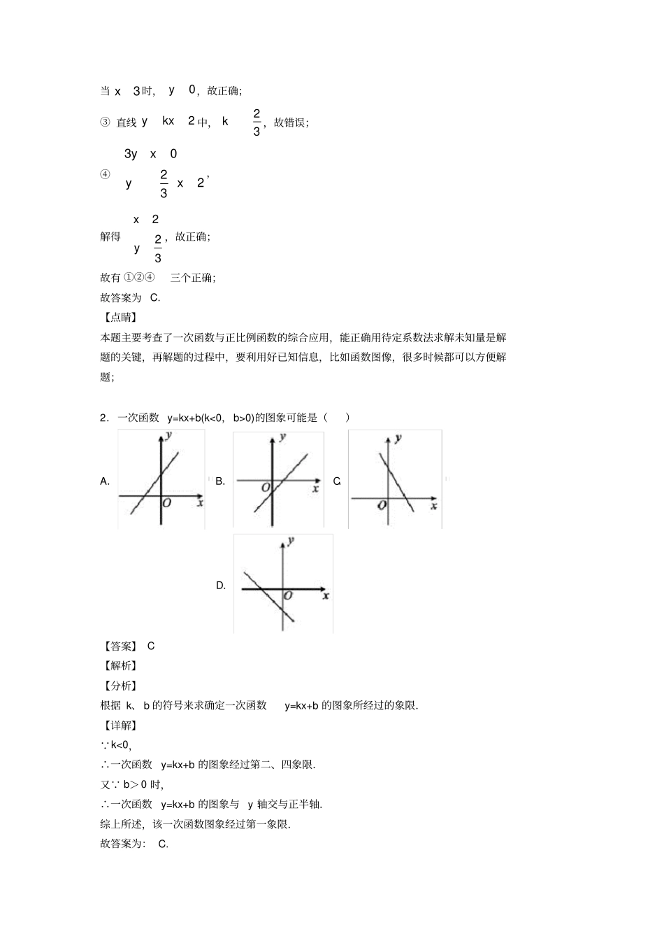 新初中数学一次函数经典测试题含答案解析(1)_第2页