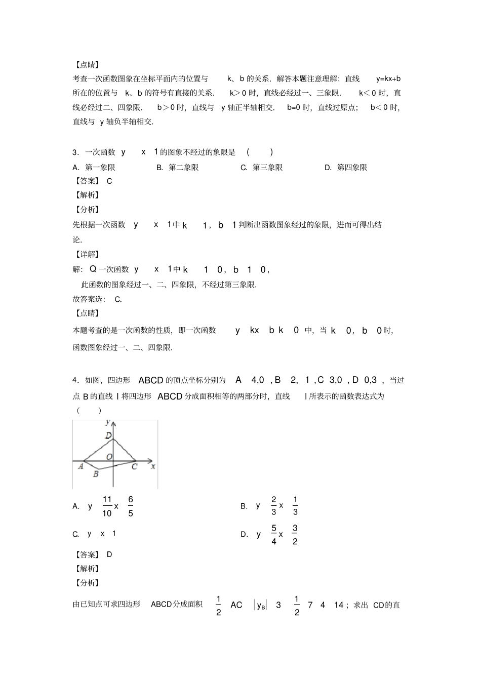 新初中数学一次函数经典测试题含答案解析(1)_第3页